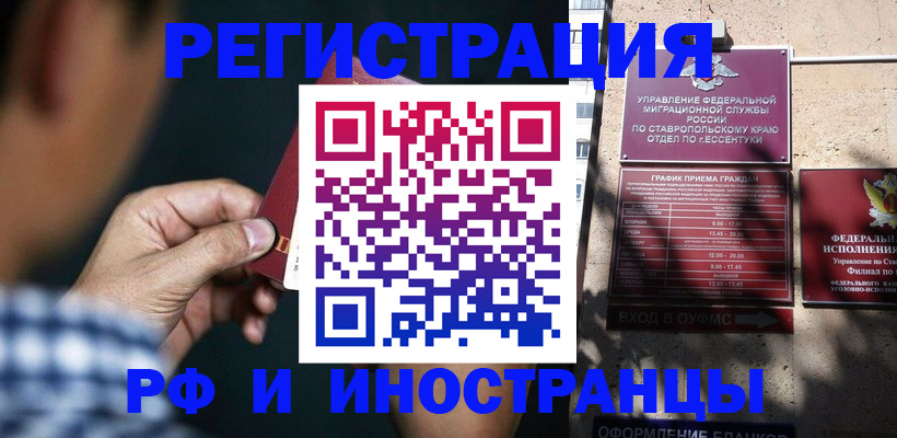 временная регистрация собственник в Шебекино