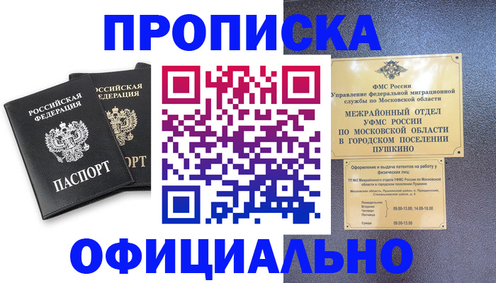 миграционный учет в Шебекино