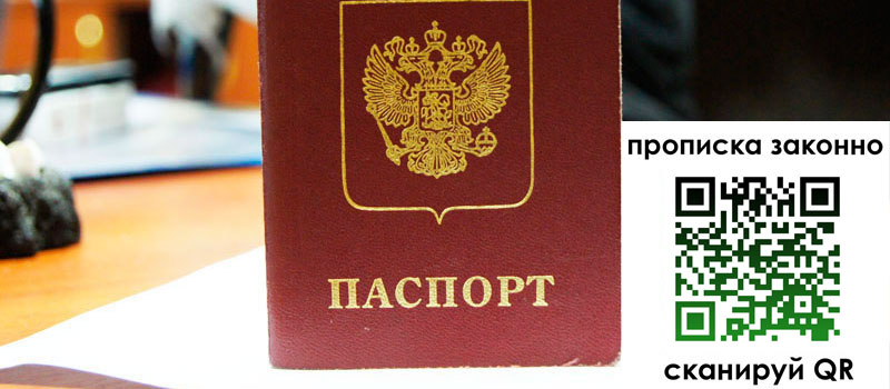 регистрация в Шебекино прописка в Шебекино